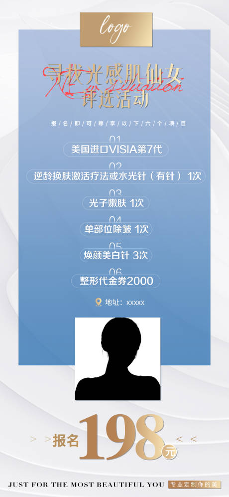 源文件下载【招募医美活动海报】编号：45240029432716316
