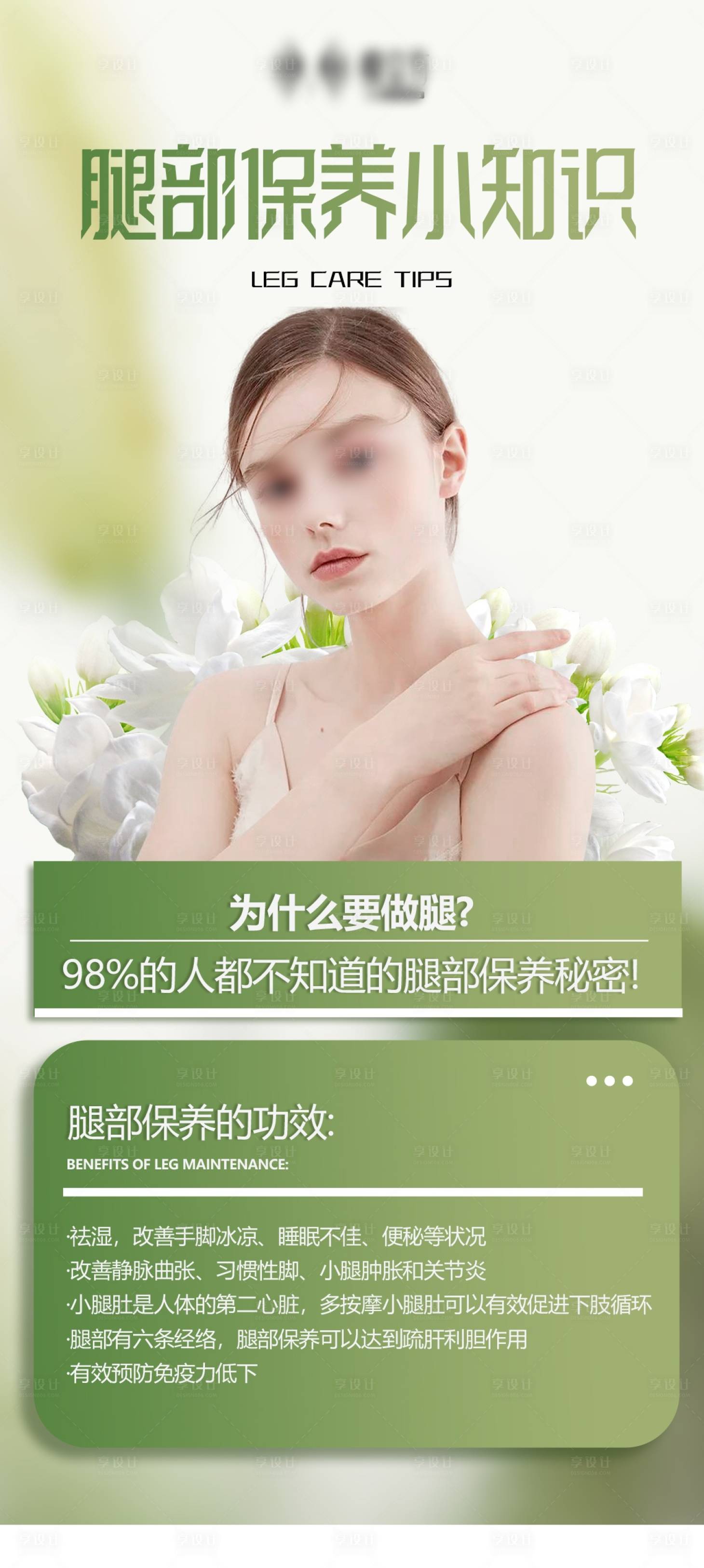 源文件下載【享設計】搜索編號：86380029133608125【醫美產品項目海報  】