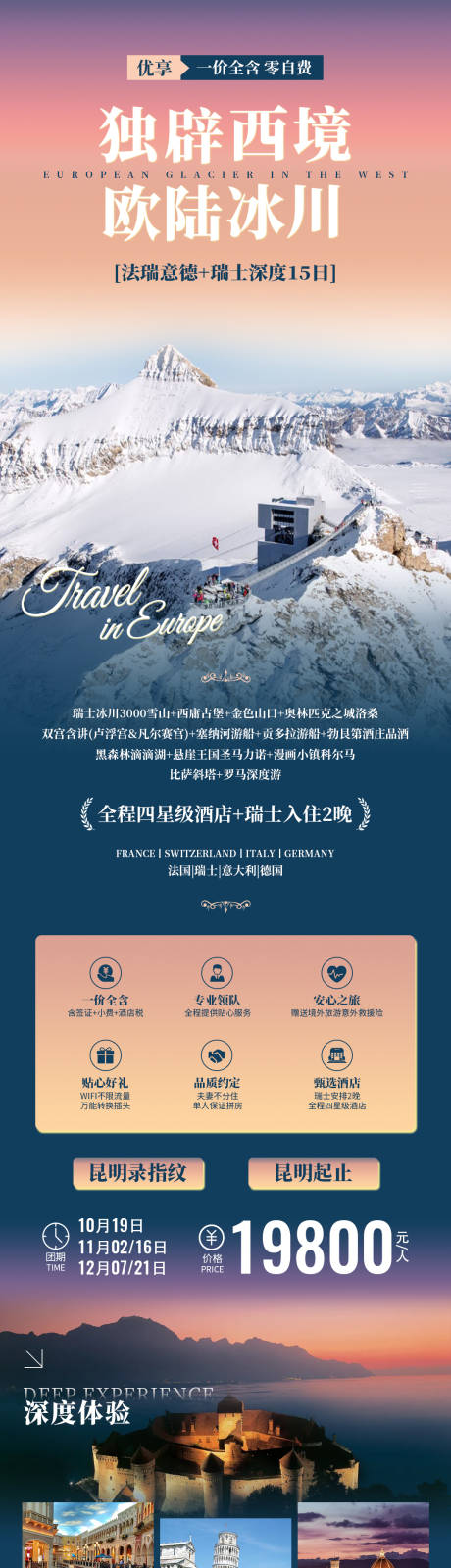 源文件下载【法瑞意德欧洲冰川旅游长图】编号：95440029782871212