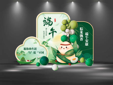 源文件下载【端午节活动美陈堆头】编号：55600029404372172