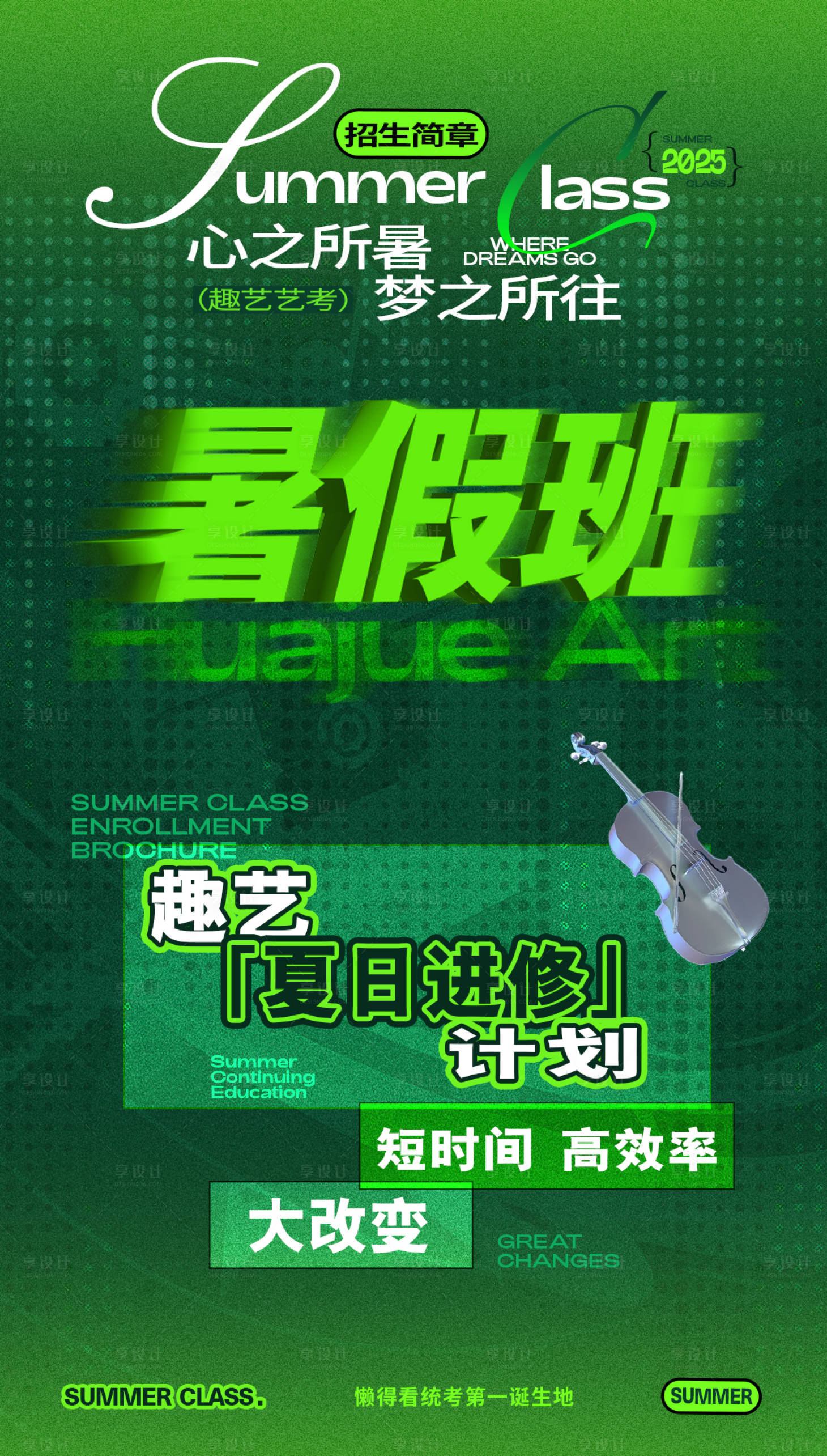 源文件下載【享設計】搜索編號：18950029243374628【假期海報】