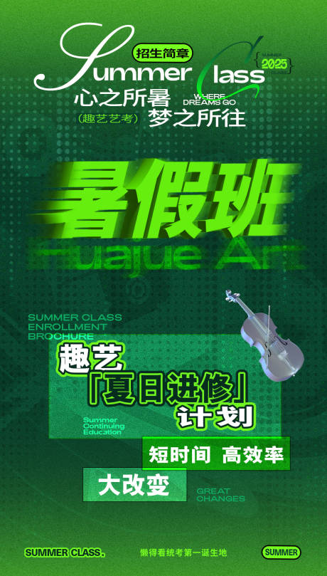 假期海报