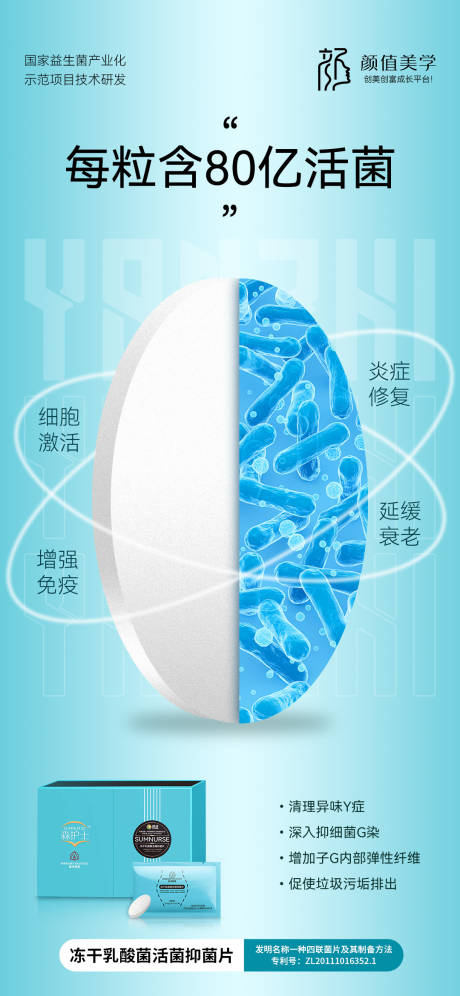 源文件下载【医美抑菌片产品海报】编号：95920029524091148
