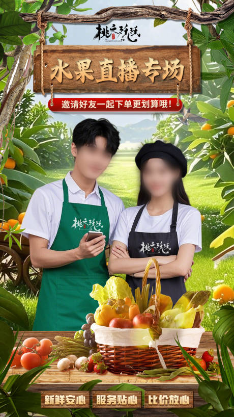源文件下载【享设计】搜索编号：32170029836055602【水果专场直播海报】