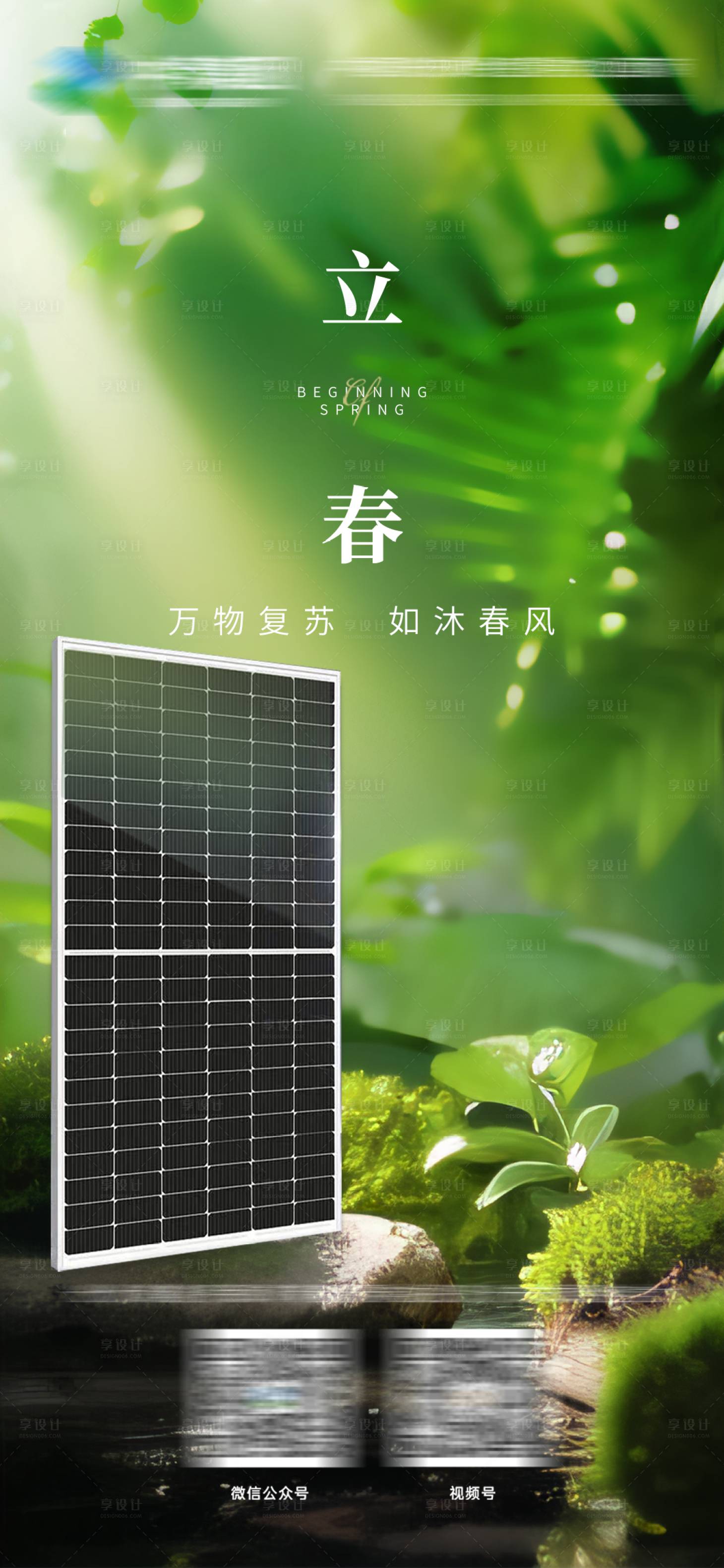 源文件下载【享设计】搜索编号：90330029268737389【立春海报 】