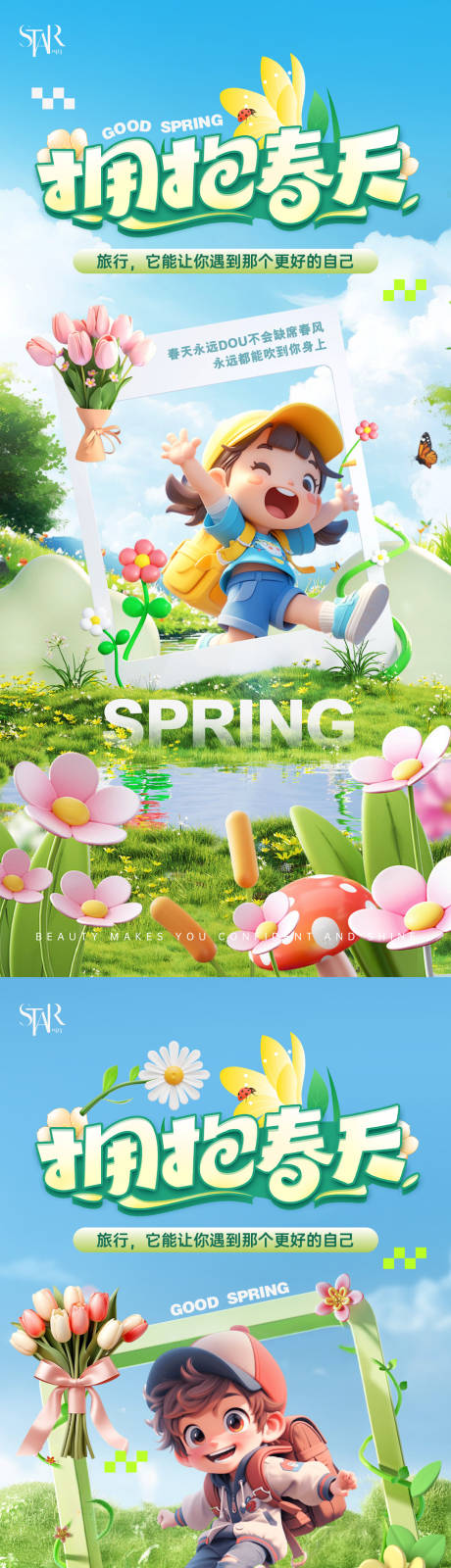 春天绿色3D出游海报