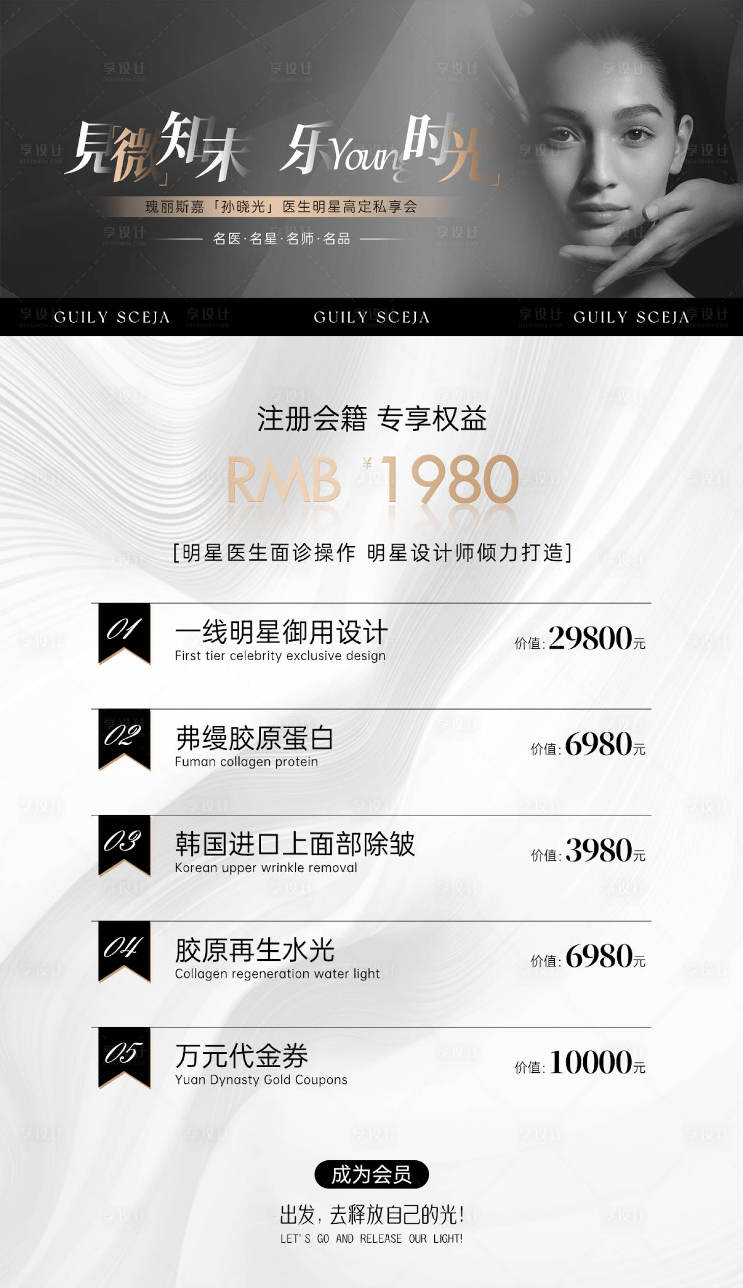 源文件下載【享設計】搜索編號：37000029773323232【醫美價格表宣傳海報】