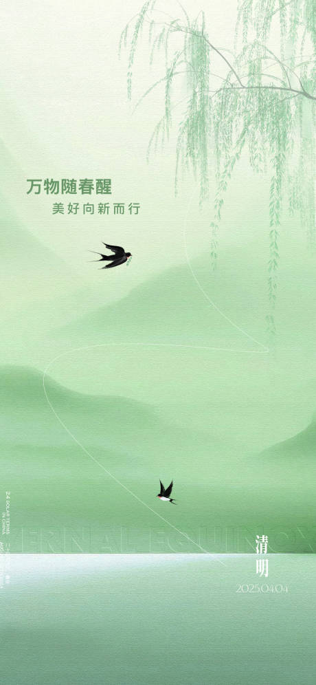 源文件下载【地产清明节日海报】编号：52540029843754219