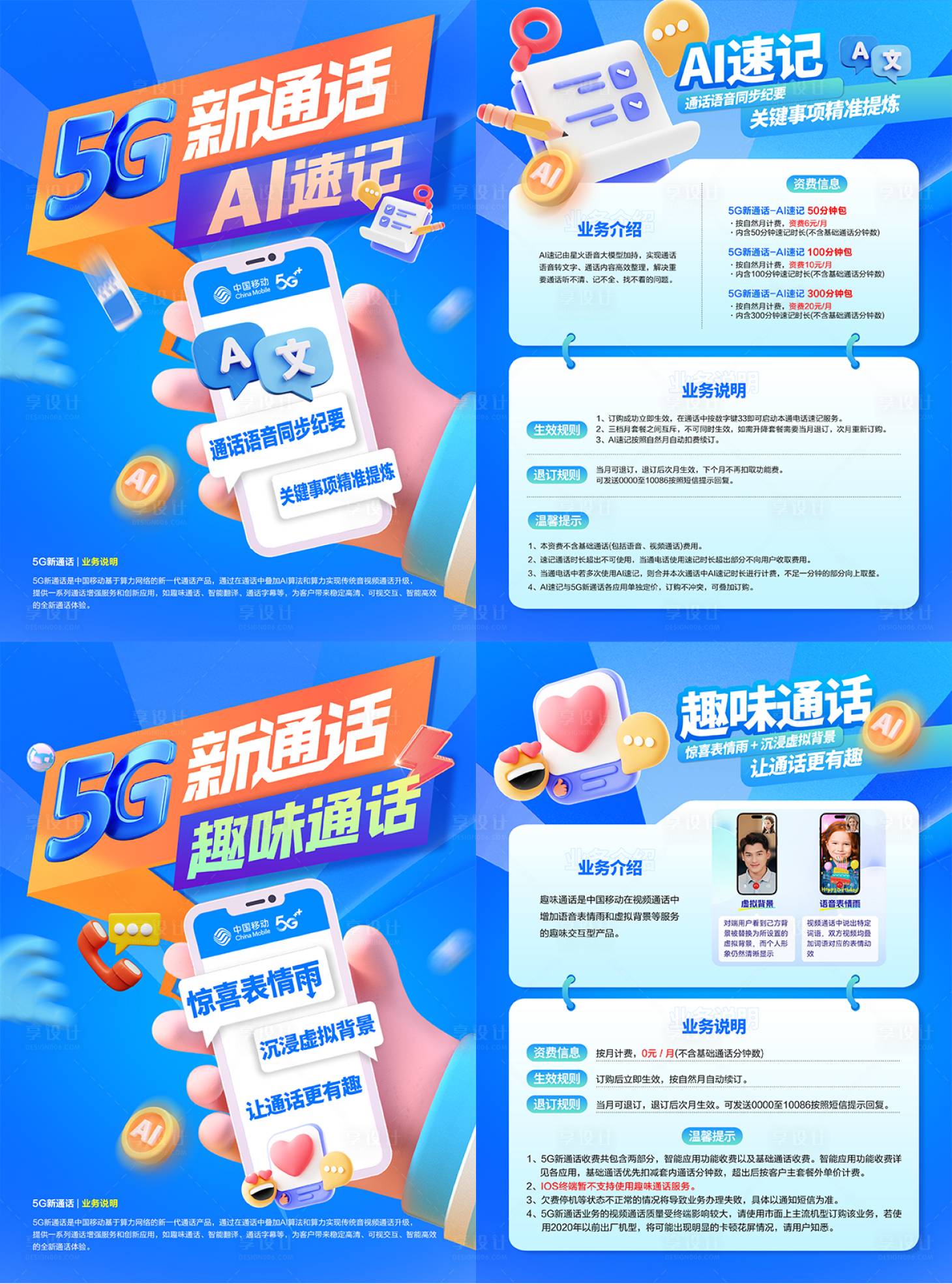 源文件下载【5G通信AI宣传单】编号：25070029200091719