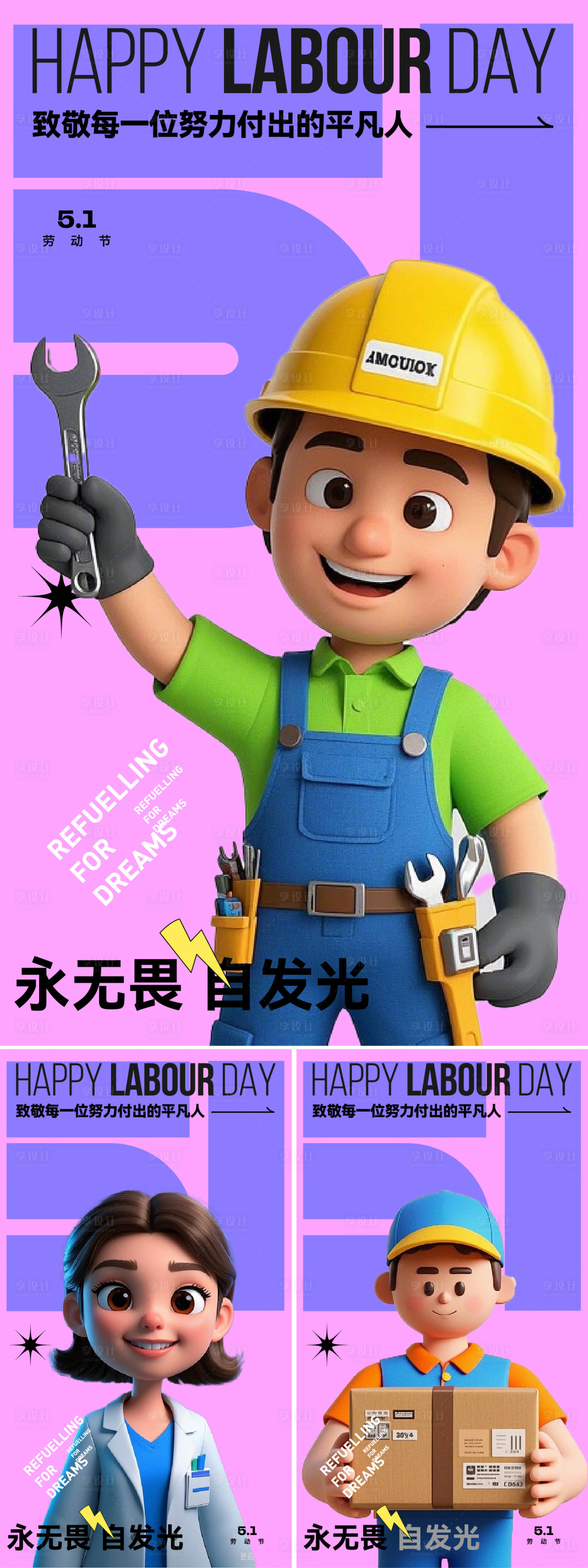 源文件下载【五一劳动节系列海报】编号：83410029846789329
