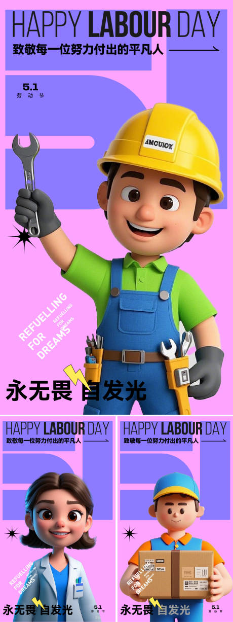 五一劳动节系列海报