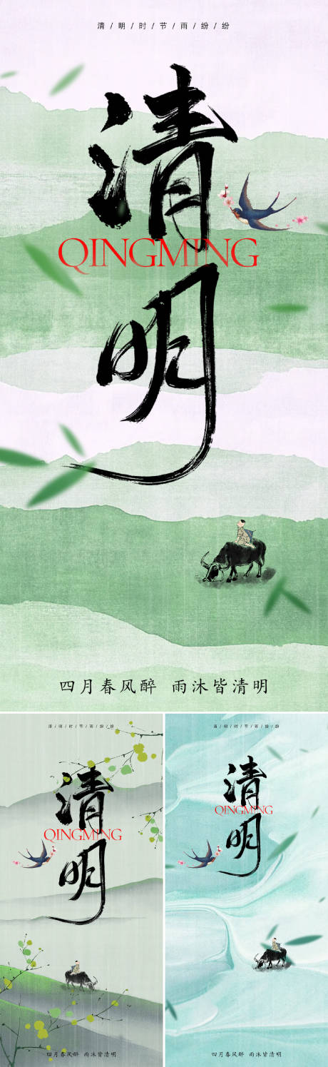 清明中式海报