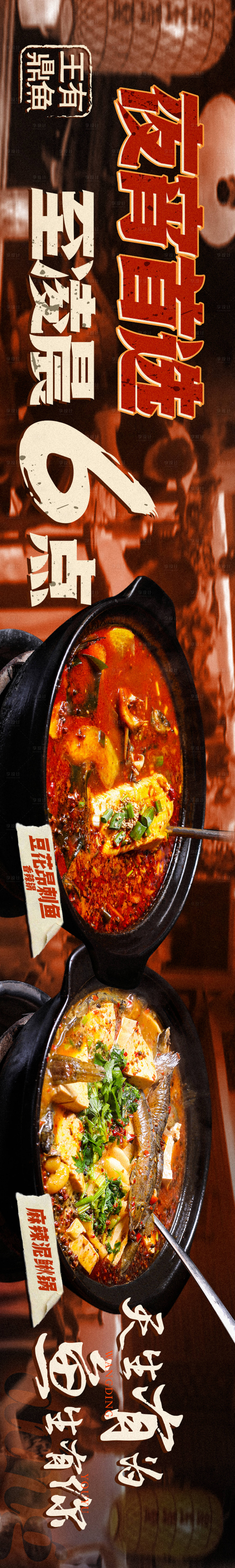源文件下載【魚火鍋夜宵點(diǎn)評商戶通長圖】編號：80280029531142175