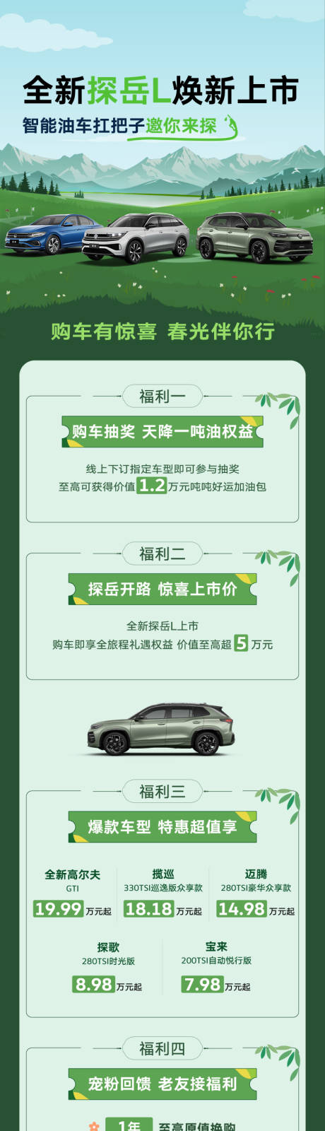 源文件下载【汽车政策长图】编号：55920029351205963