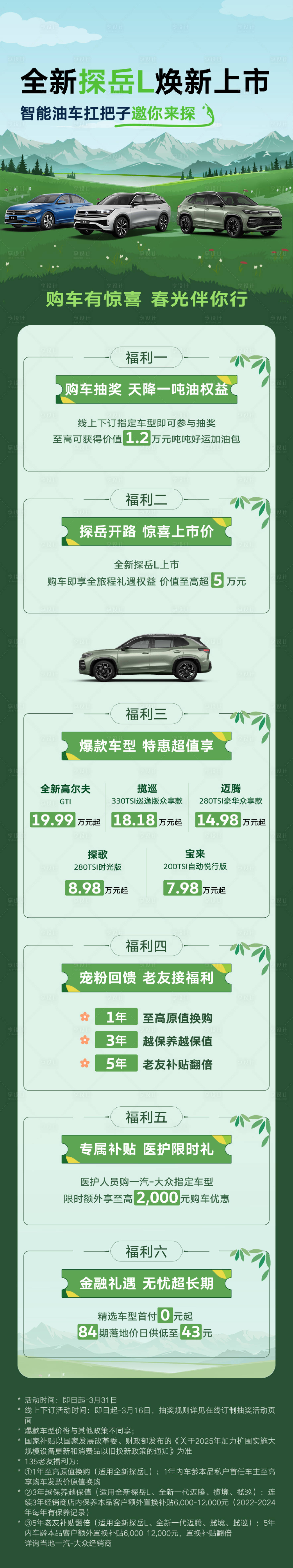 源文件下载【享设计】搜索编号：55920029351205963【汽车政策长图】