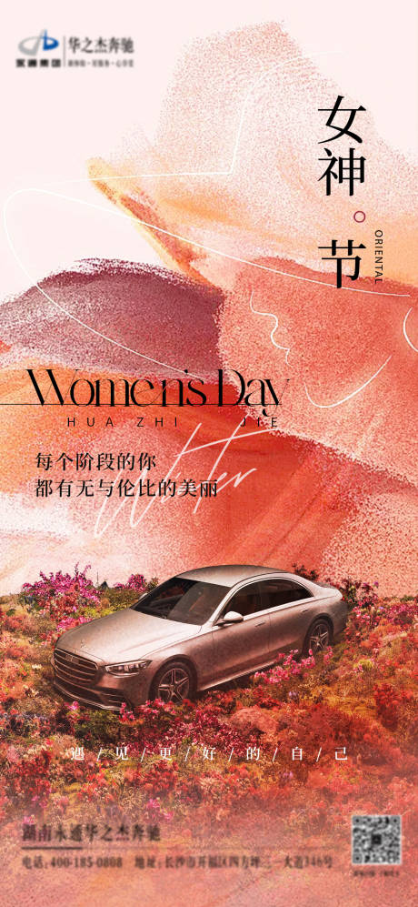 源文件下载【女神节创意海报】编号：10670029309111511