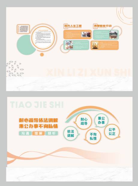 心理咨询文化墙背景板