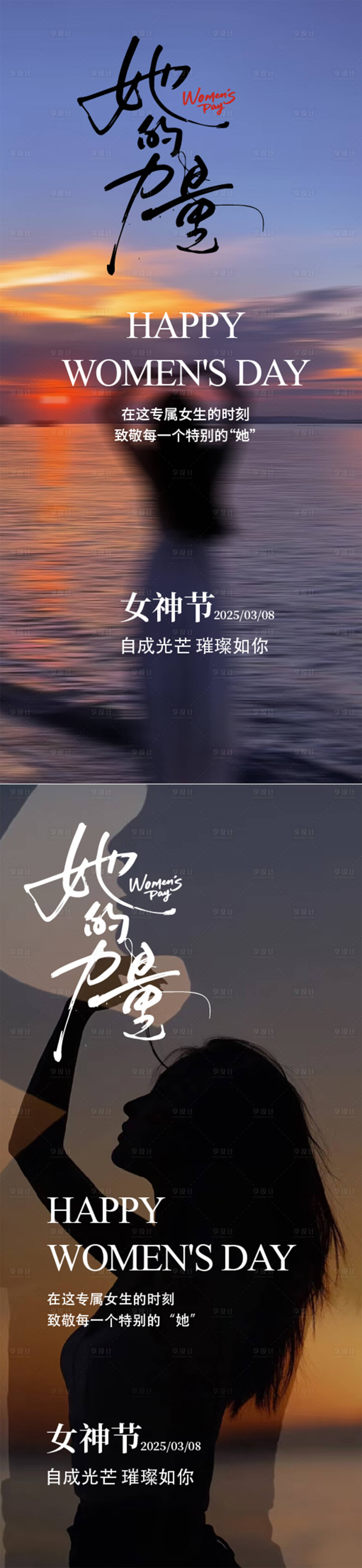 源文件下载【享设计】搜索编号：76760029256565642【38女神节海报】
