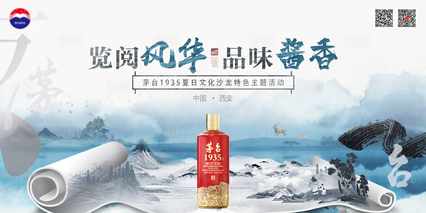 源文件下载【享设计】搜索编号：53690029864291332【白酒活动海报】