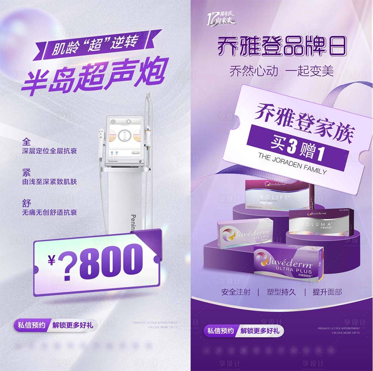 源文件下載【享設計】搜索編號：91390029635039748【醫美注射 】