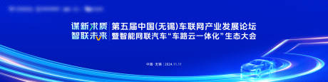 2024汽车发展论坛大会展板