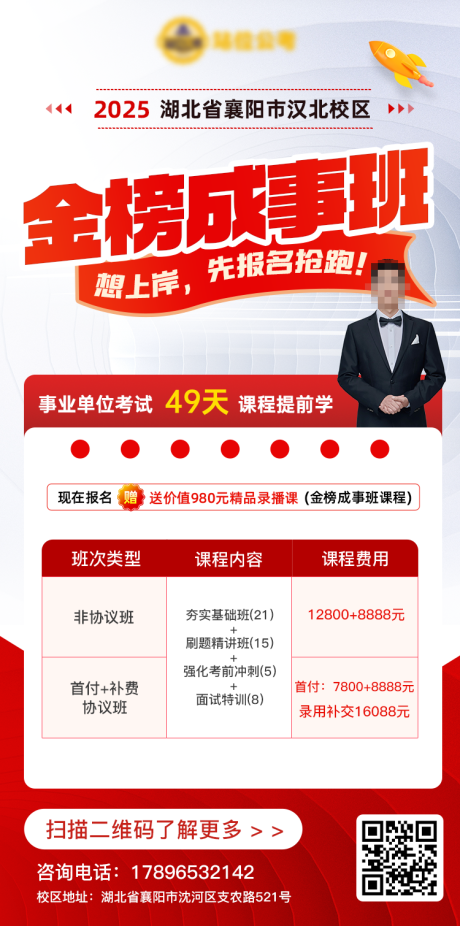 源文件下载【国考公开班课程海报】编号：56340029372806844