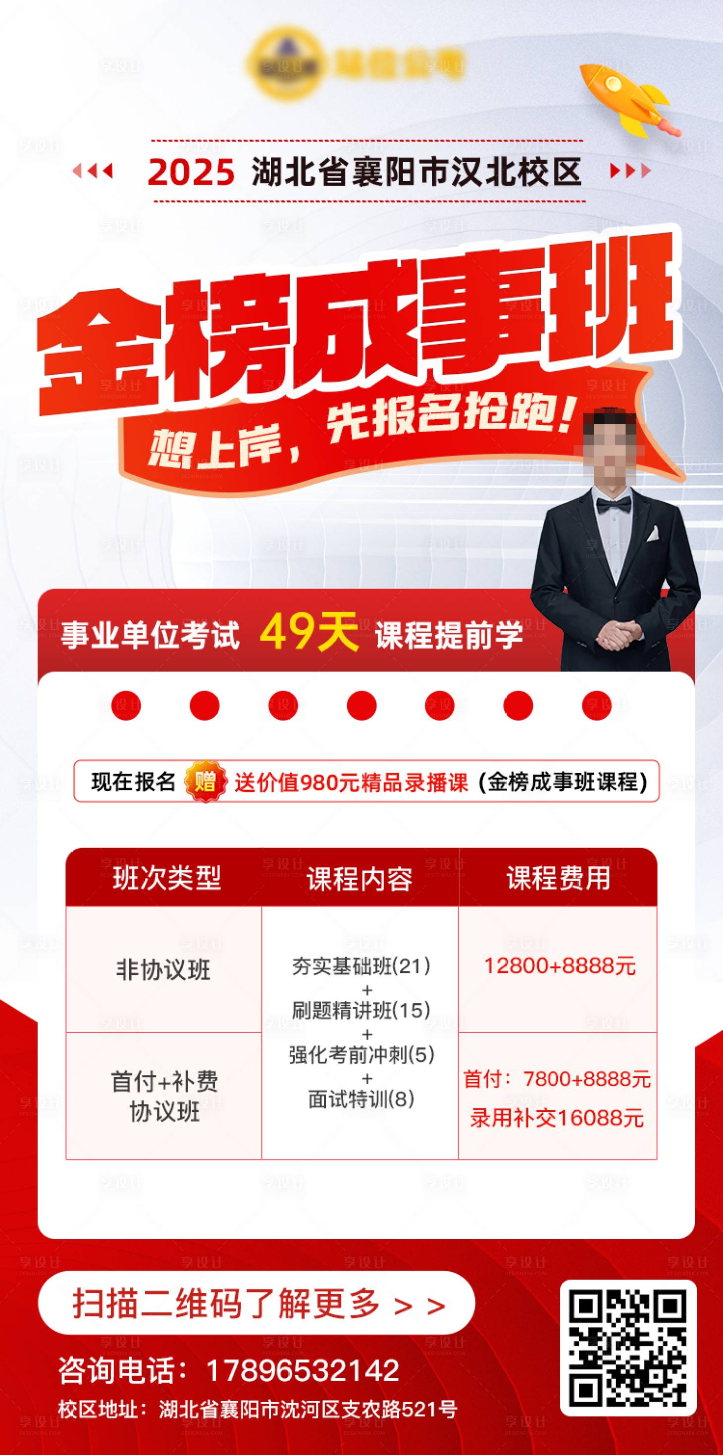 源文件下載【享設計】搜索編號：56340029372806844【國考公開班課程海報】