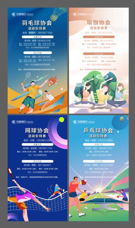 源文件下载【享设计】搜索编号：80850029752556207【羽毛球网球乒乓球瑜伽协会课程海报】