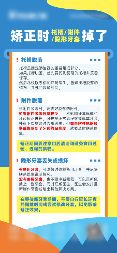 源文件下載【享設計】搜索編號：65860029138612443【矯正時注意事項】