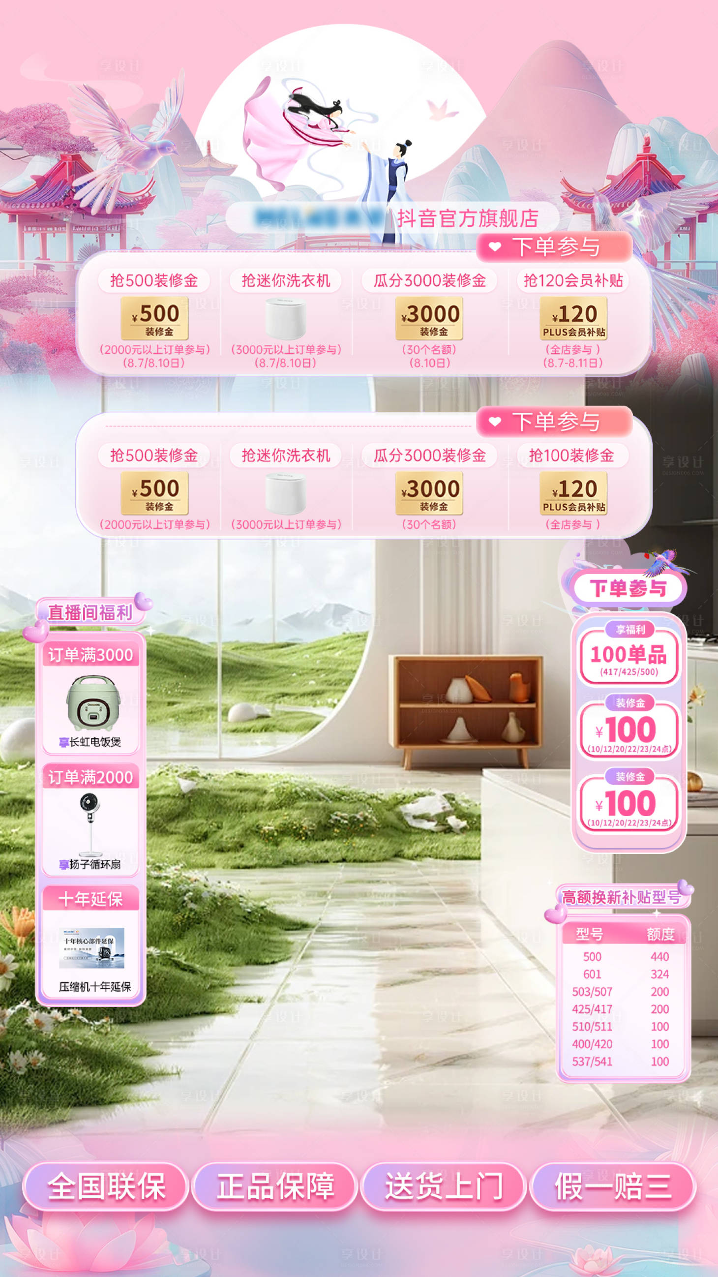 源文件下载【享设计】搜索编号：10460029763632954【七夕情人节直播间背景贴片】