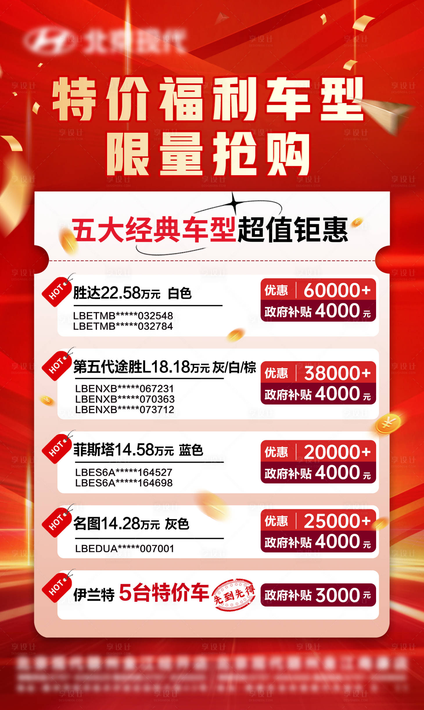 源文件下載【享設(shè)計】搜索編號：58450029448711218【特價車海報】