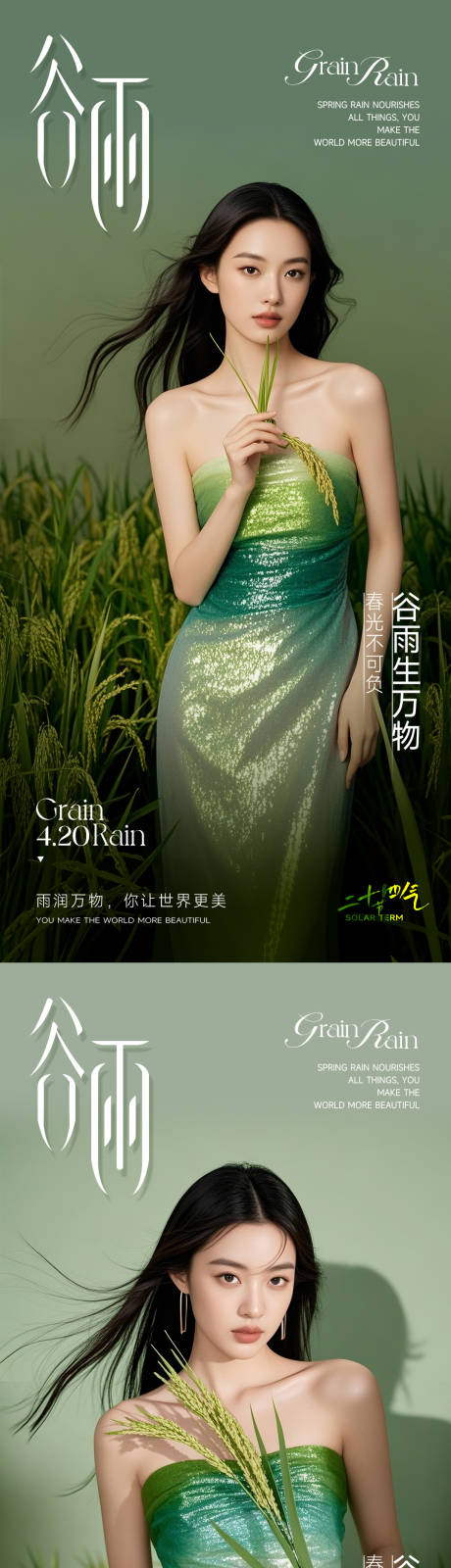 源文件下载【医美谷雨节气系列海报】编号：47570029668297027