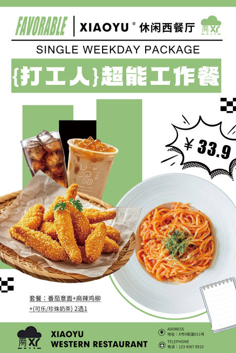 源文件下载【餐饮海报】编号：65910029639857280