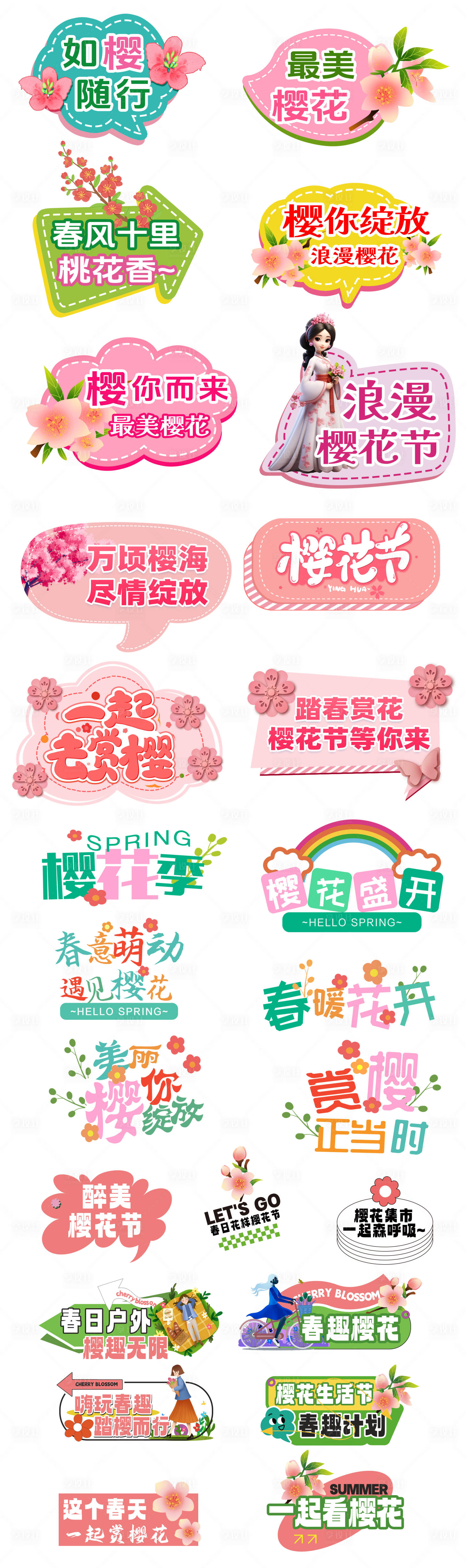 源文件下载【享设计】搜索编号：29010029558932388【樱花季手举牌】