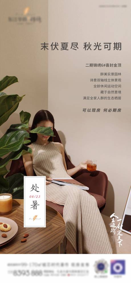 源文件下載【處暑】編號：16610029707347631