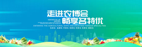 源文件下载【中国名优农产品交易会主视觉画面】编号：65320029541706756