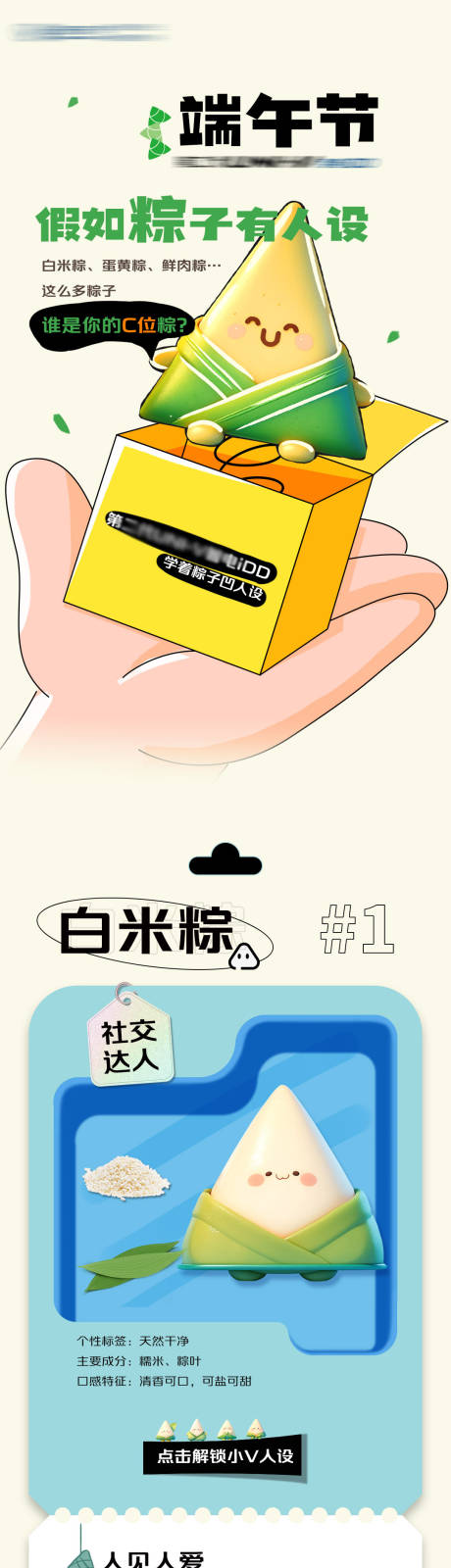 源文件下载【端午节H5】编号：35100029717495931