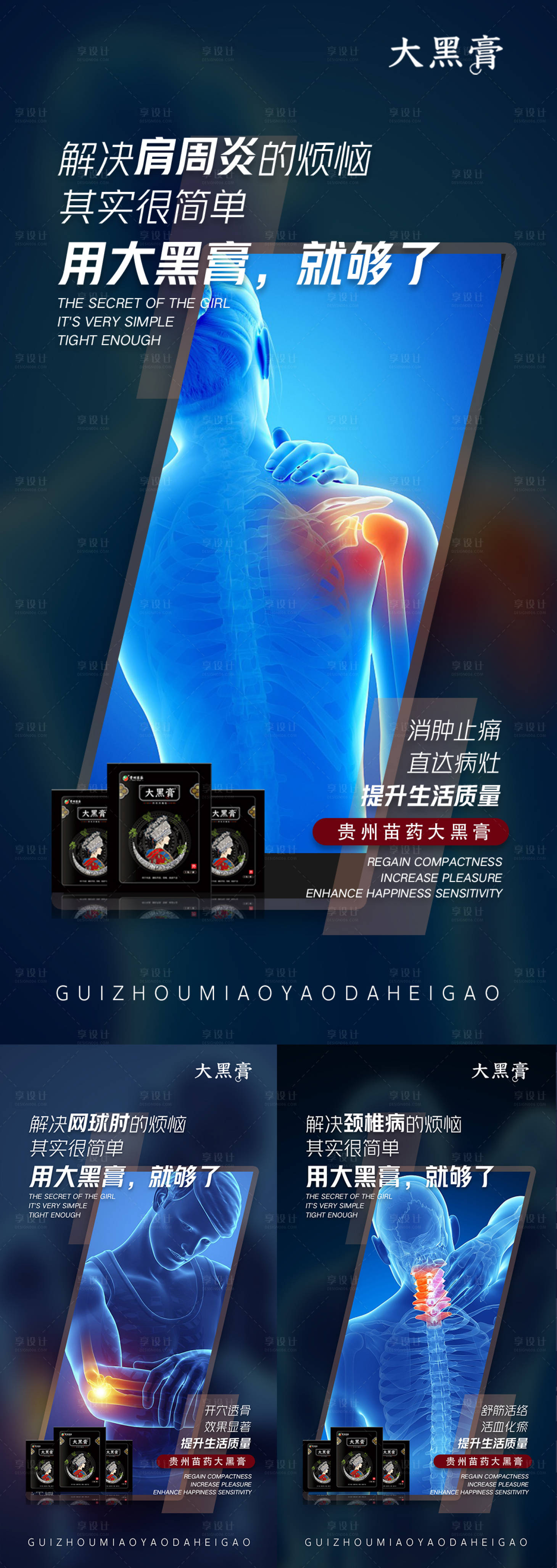 源文件下載【享設計】搜索編號：76560029792454527【微商骨病膏藥宣傳】