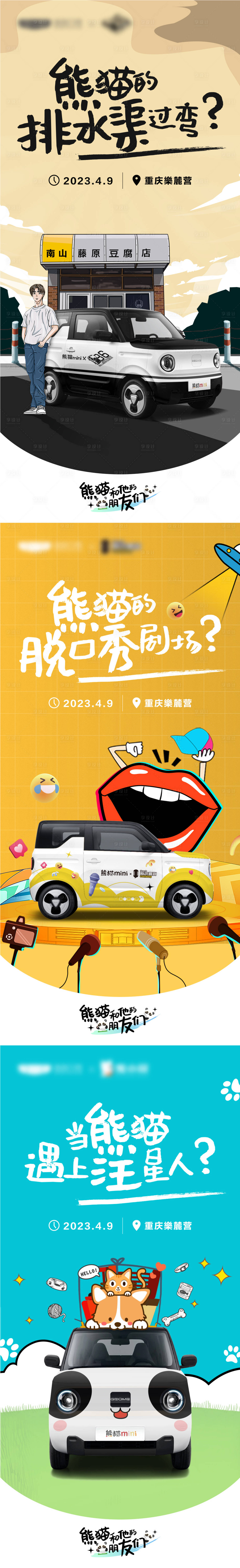 源文件下载【汽车线下联动趣玩活动】编号：95830029237791929