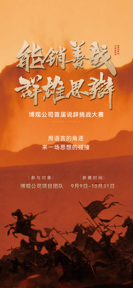 源文件下载【享设计】搜索编号：69030029452371367【誓师大会主画面】