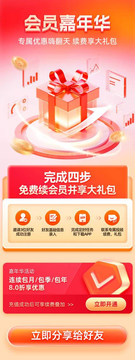 源文件下载【会员嘉年华长图】编号：44360029333781752