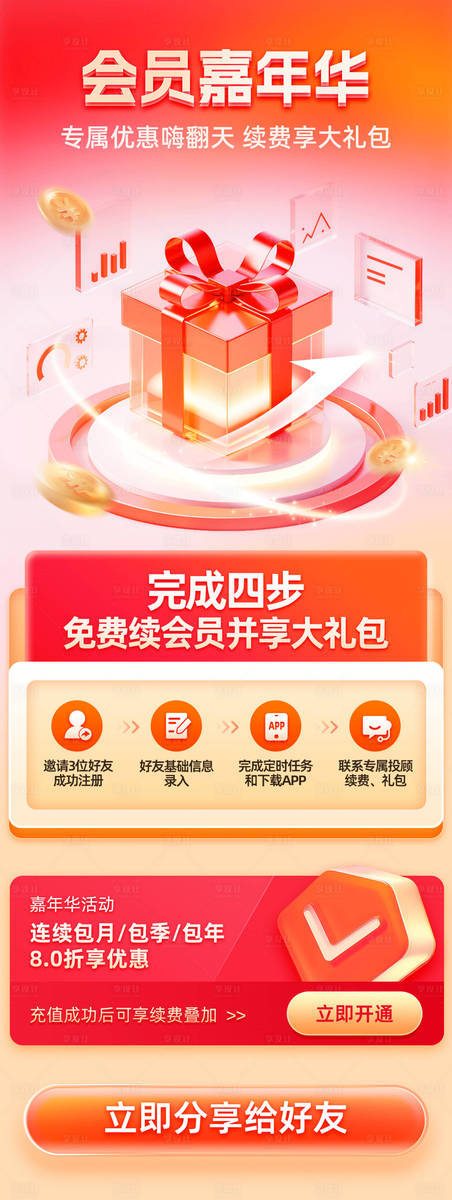源文件下载【会员嘉年华长图】编号：44360029333781752
