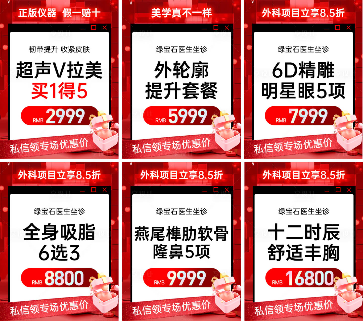 源文件下载【享设计】搜索编号：28900029332737812【医美新氧中通轮播图海报】