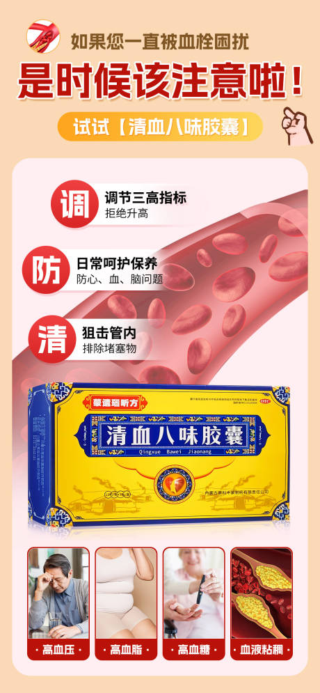 源文件下載【享設(shè)計】搜索編號：98010029770156531【清血八味膠囊】