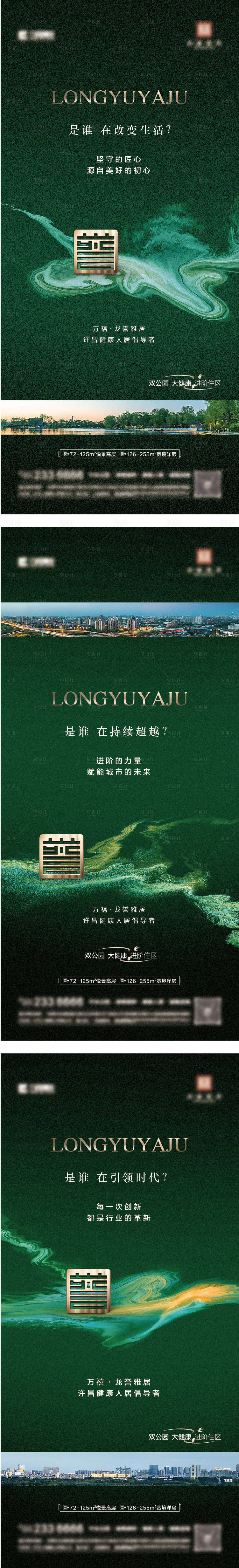 源文件下载【享设计】搜索编号：64900029190097924【地产海报绿色地产入市】