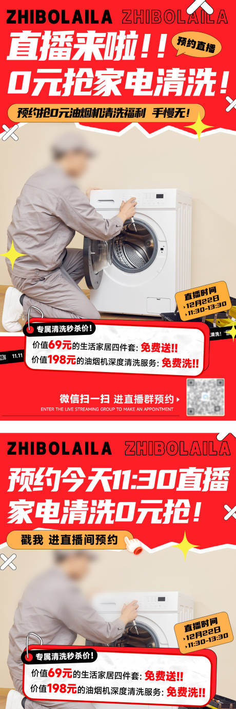 源文件下載【享設計】搜索編號：20000029340705140【直播預熱引流海報】