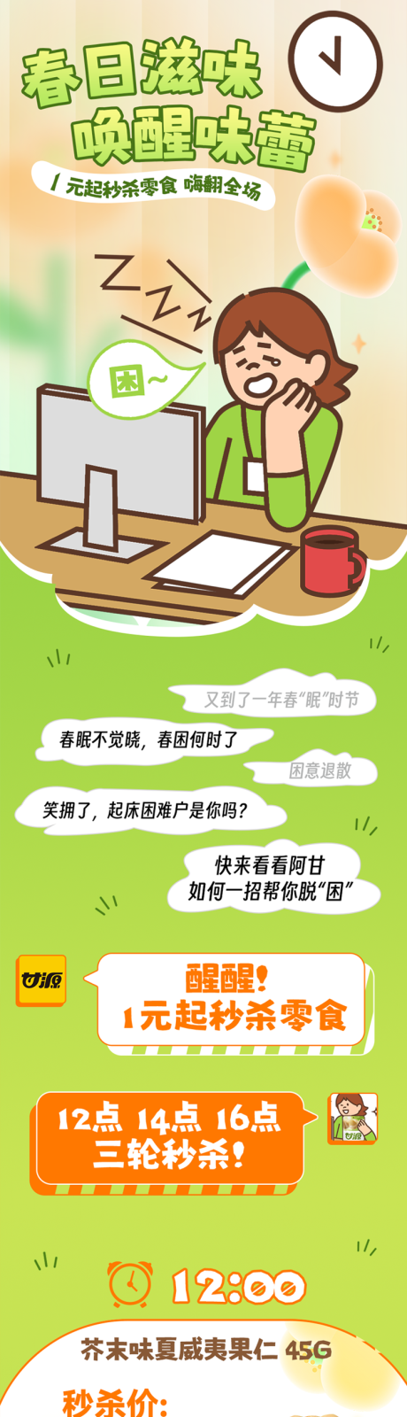 源文件下载【春天插画长图文海报】编号：93080029621347899