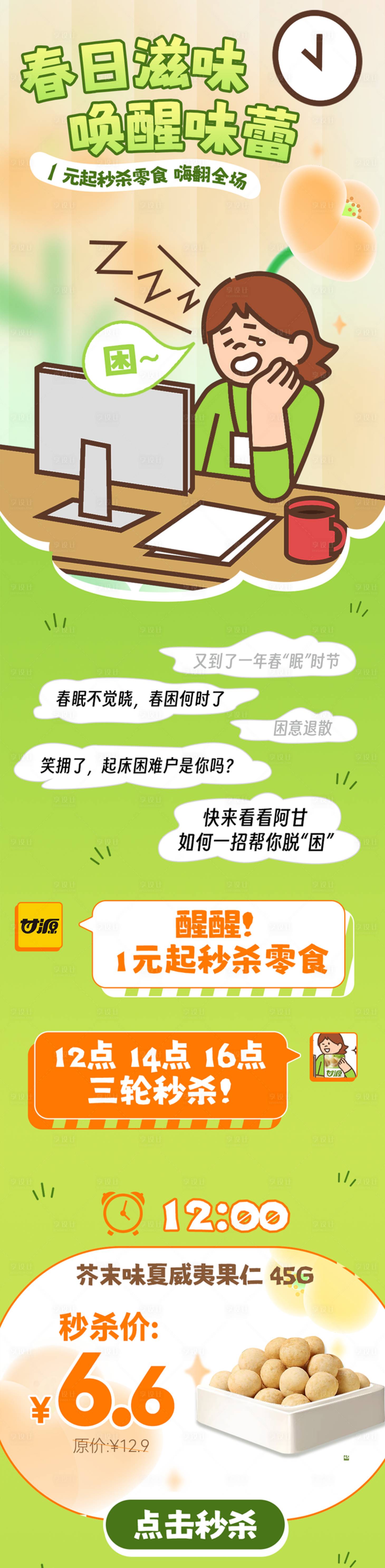 源文件下载【享设计】搜索编号：93080029621347899【春天插画长图文海报】