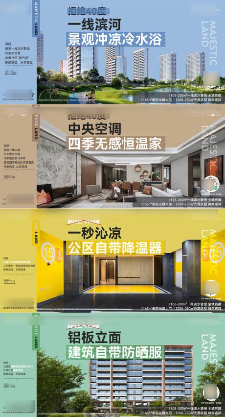 源文件下载【高温系列海报】编号：34200029692765641