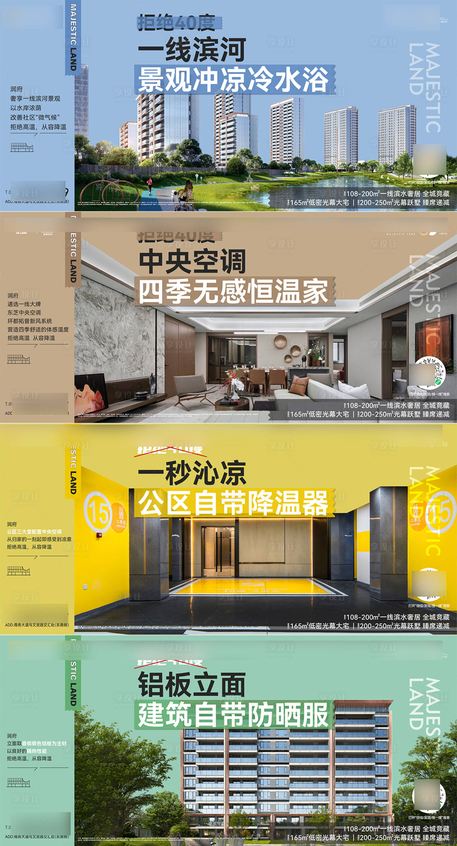 源文件下載【高溫系列海報】編號：34200029692765641